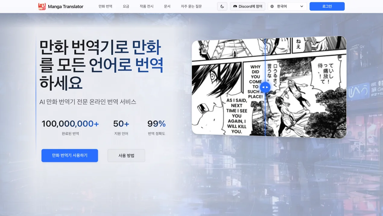만화 번역기 showcase image 1